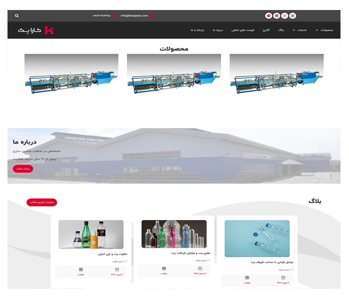 طراحی سایت وردپرس شرکتی کارا پک